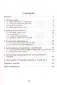 Бесконечная транзитивность - 1