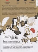 Загадки истории. 25 заданий на логику и воображение - 2