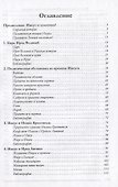 Иисус и политика. Противостояние властей - 1