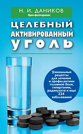 Эффективные народные средства лечения (комплект из 3 книг)
