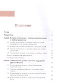 История политических и правовых учений. Учебник для магистратуры - 1