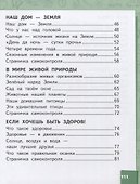 Окружающий мир. 1 класс. Учебник - 2