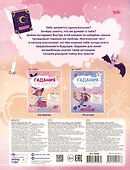 Книжка с заданиями для детей. Гадания для девочек на любовь - 1