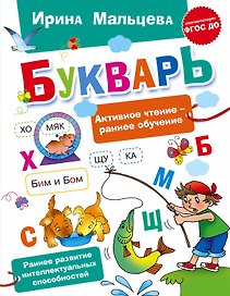 БУКВАРЬ