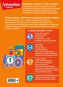 Развиваю математическое мышление: для детей 6-7 лет - 1