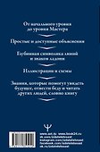 Большая энциклопедия хиромантии. Подробный самоучитель - 1