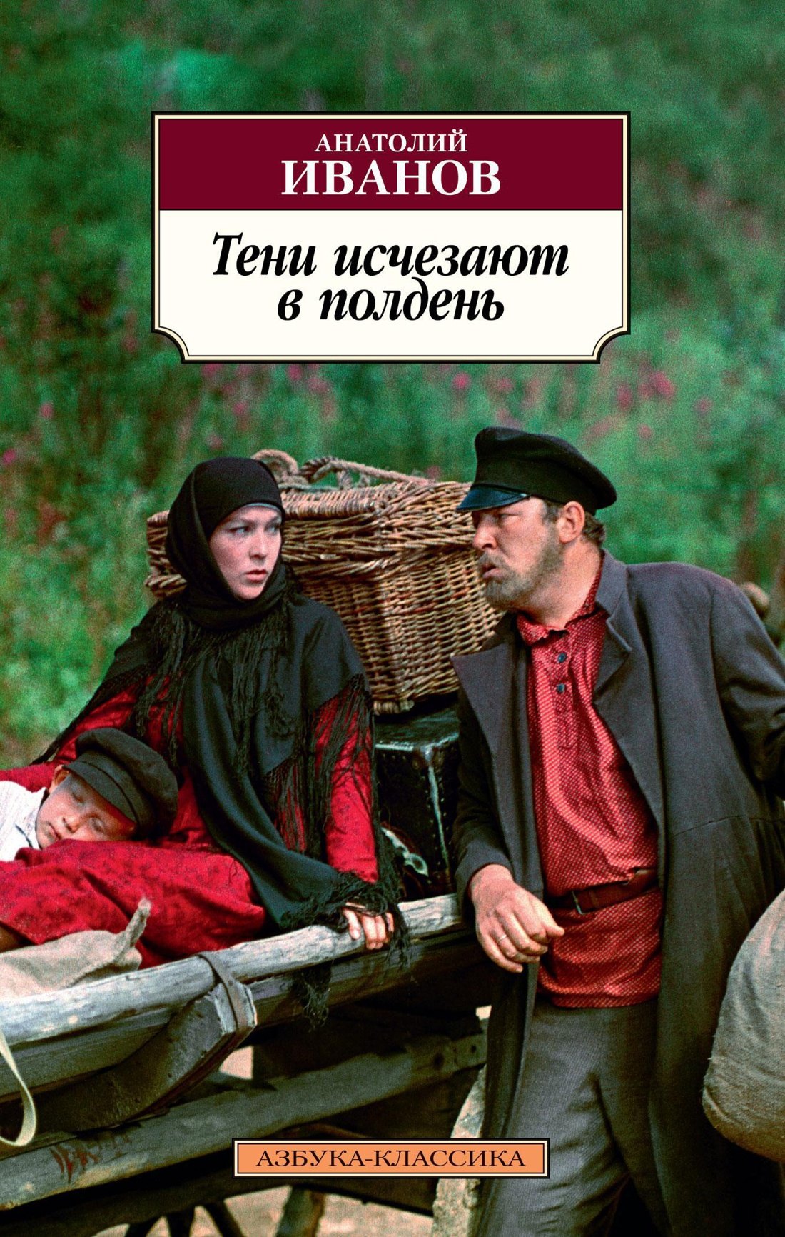 

Тени исчезают в полдень