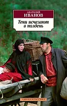 Тени исчезают в полдень