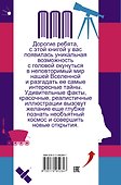 Все самое интересное о космосе в одной книге - 1