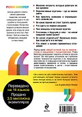 Магнит для мужчин. Законы привлекательности - 1
