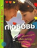 Любовь