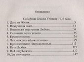 Дать им жить. Сборные беседы 1936 года - 1