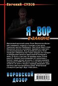 Воровской дозор - 1