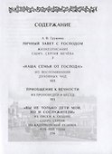 Личный завет с Господом. Пастырский подвиг священномученика Сергия Мечева - 1