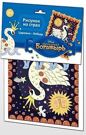 Рисунок из страз Последний Богатырь,Царевна-Лебедь Дисней