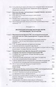 Государственно-частное партнерство. Иституциональный подход - 2