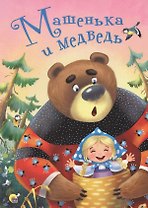 4 Разворота. Машенька и Медведь