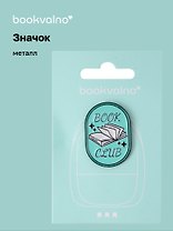 Значок Книга Book club (металл)