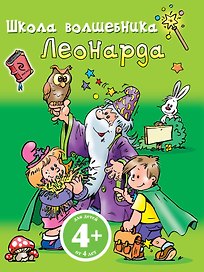 РазИгрУпр(м).4+Школа волш.Леонарда(зел)