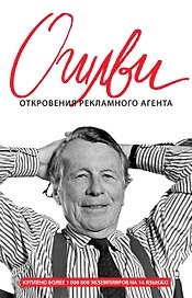 Откровения рекламного агента