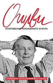 Откровения рекламного агента