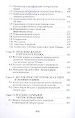 Проблемы типологии литературных связей в русской и западноевропейской прозе ХХ века - 2