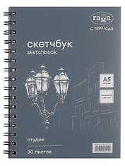 Альбом для графики А5 30л "Студия" черный, 140г/м2, спираль, Гамма