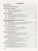 Биология. 8 класс. Тетрадь для проверочных работ - 1
