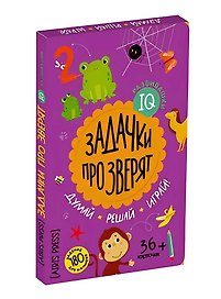 IQ развивашки. Задачки про зверят в папке (комплект)