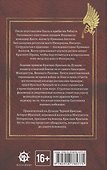Асторат. Ангел милосердия - 1
