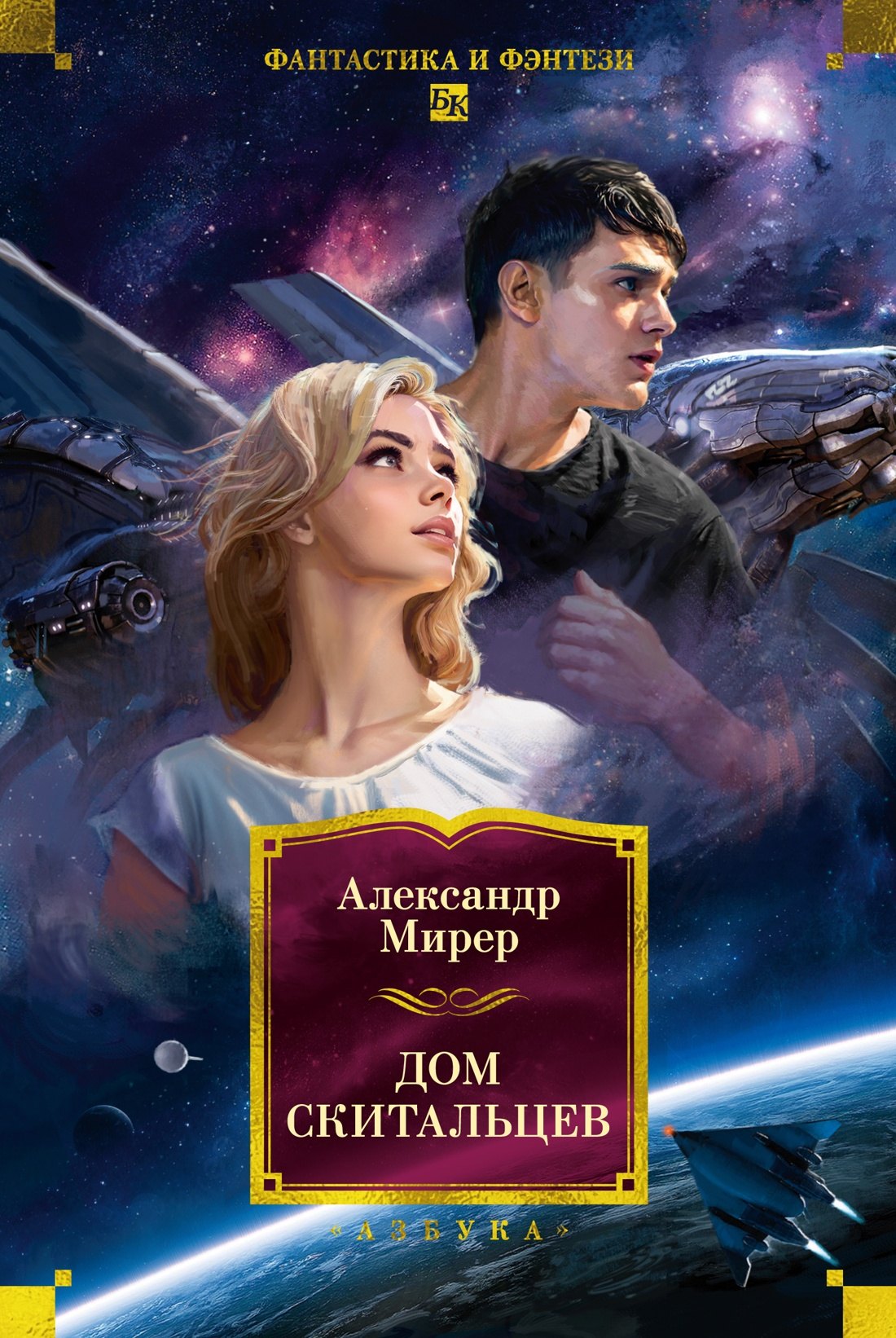 

Дом скитальцев