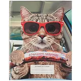 Дневник для средних и старших классов Unnika, "Домашние любимцы. Дизайн 1 (21)"