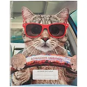 Дневник для средних и старших классов Unnika, "Домашние любимцы. Дизайн 1 (21)"