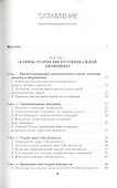 Институциональный анализ и экономика России (+2 изд) (Уч.СПбГУ) Крылова (495/503с.) - 1