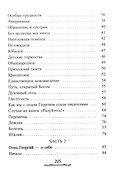 Ничего не бойтесь! Воспоминания об отце Георгии Брееве - 2