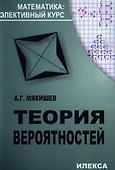 Теория вероятностей - 0