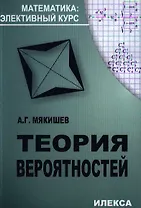 Теория вероятностей
