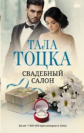 Свадебный салон