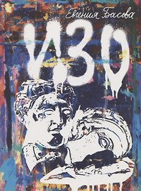 Изо