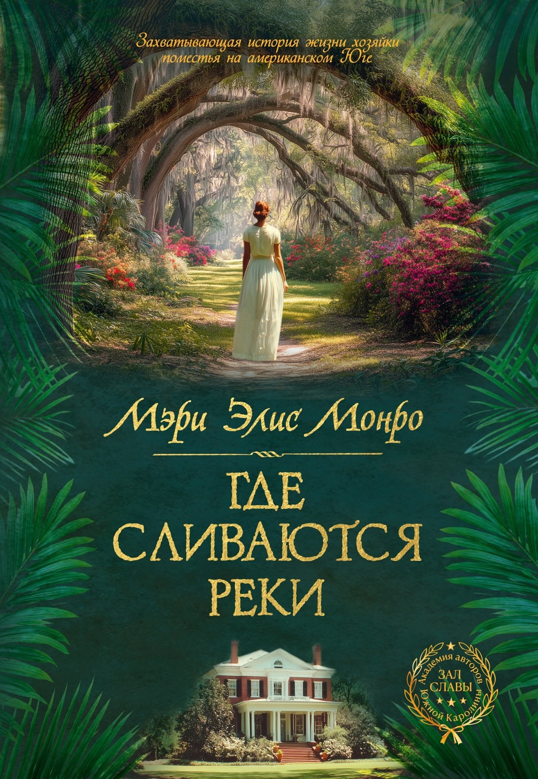 

Где сливаются реки