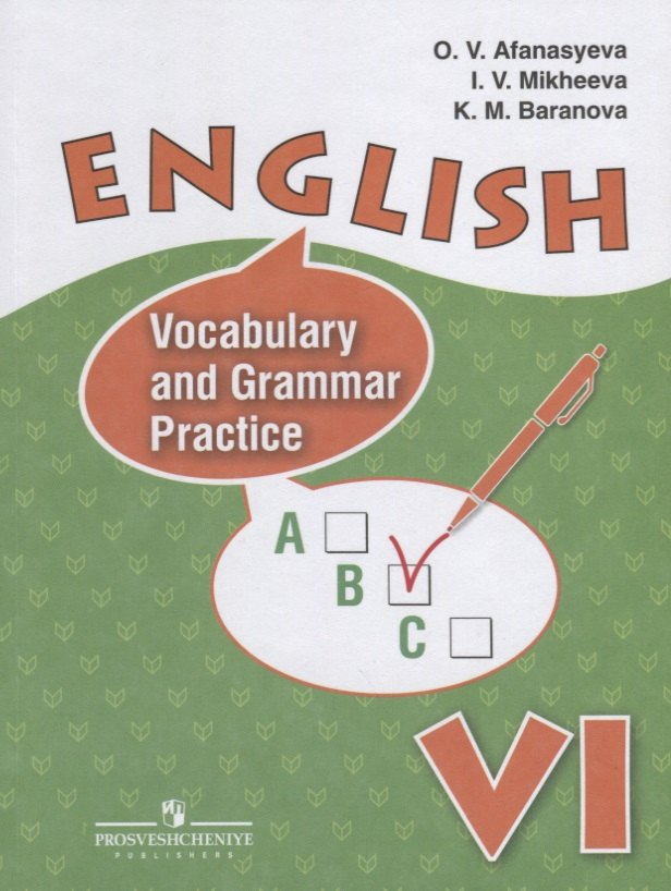 

English. Vocabulary and Grammar Practice. Английский язык. VI класс. Лексико-грамматический практикум. Учебное пособие для общеобразовательных организаций и школ с углубленным изучением английского языка