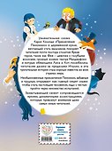 Приключения Пиноккио (ил. Дин Сяожун) - 1