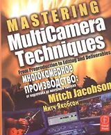 Многокамерное производство: от подготовки до монтажа и выпуска