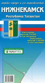 Карта города Нижнекамск и его окрестностей Республика Татарстан (1:14 000/1:100 000) / (мягк). (Карта города и его окрестностей). (раскладушка) (Уралаэрогеодезия)