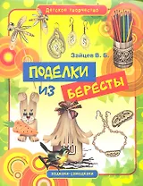 Поделки из бересты