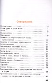 Русский язык. 3 класс. Рабочая тетрадь - 1