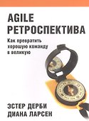 Agile Ретроспектива - 0