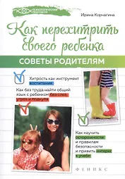 Как перехитрить своего ребенка: советы родителям