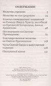 Молитвослов с правилом ко Святому Причащению. Пасхальный канон. Крупным шрифтом - 1