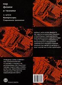 Компрессоры. Современное применение - 1